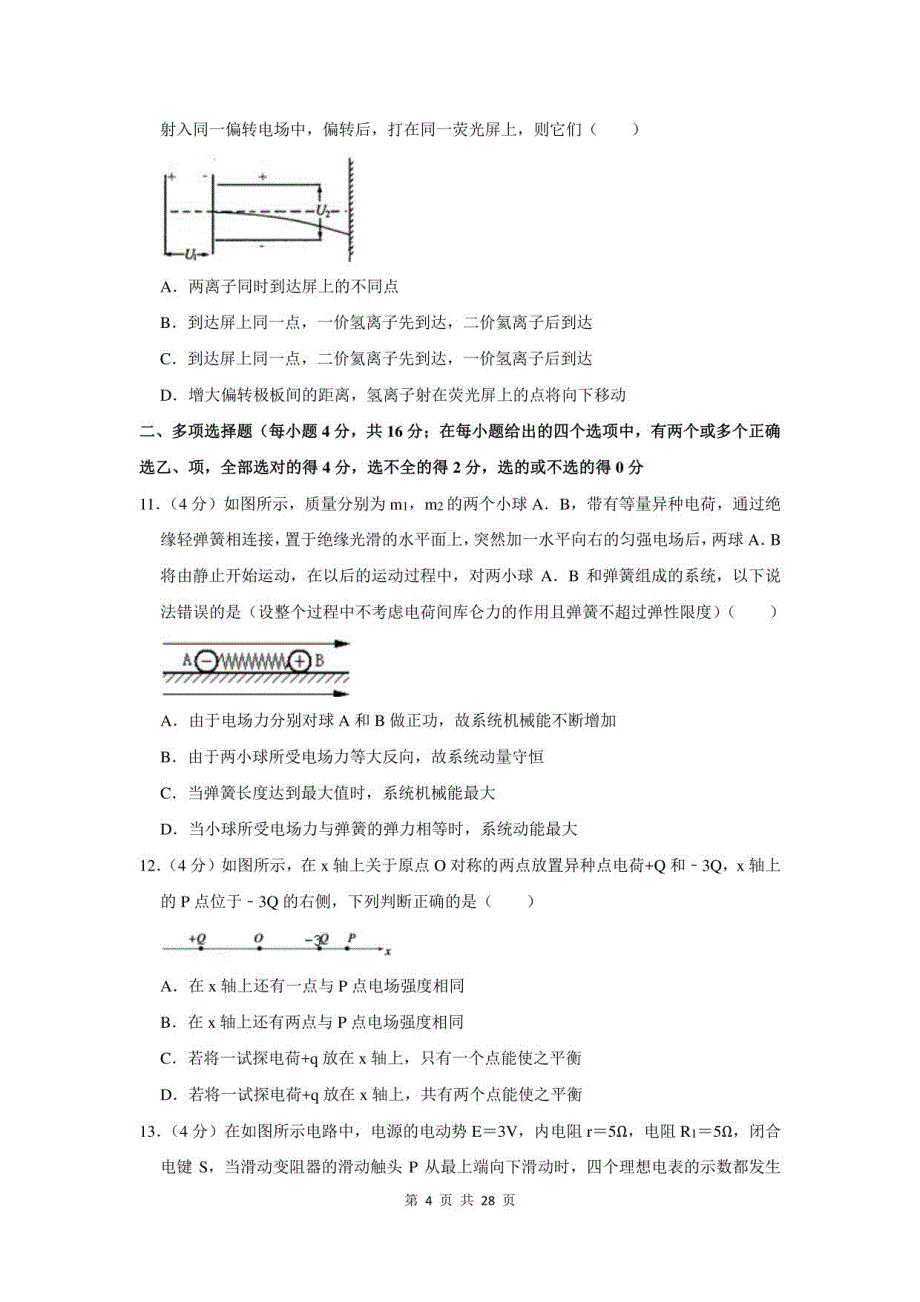 2021-2022学年广东省广州市越秀区高二上期末考试物理试卷及答案解析_第4页