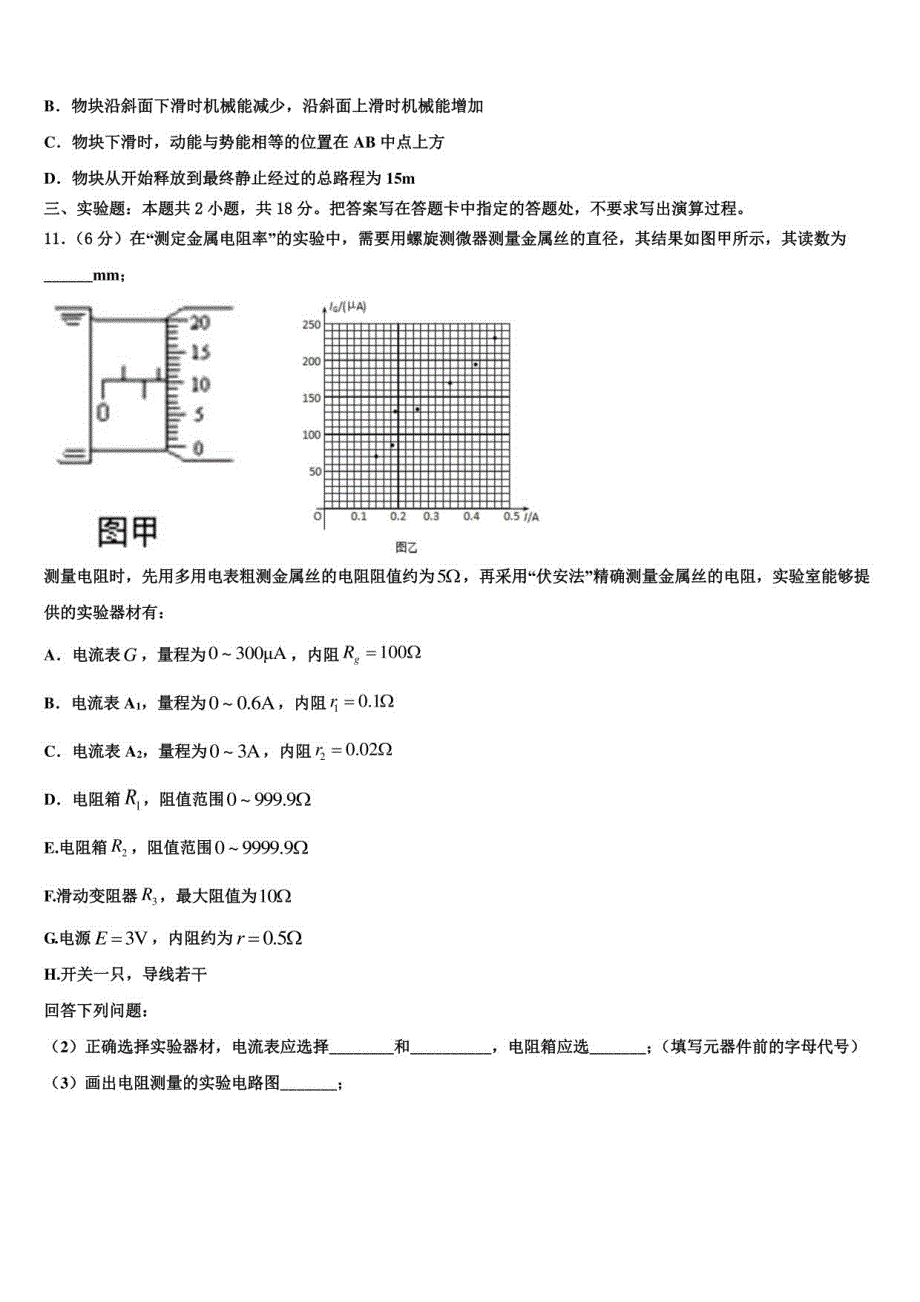 2022届沧州市重点中学高考考前提分物理仿真卷含解析_第4页