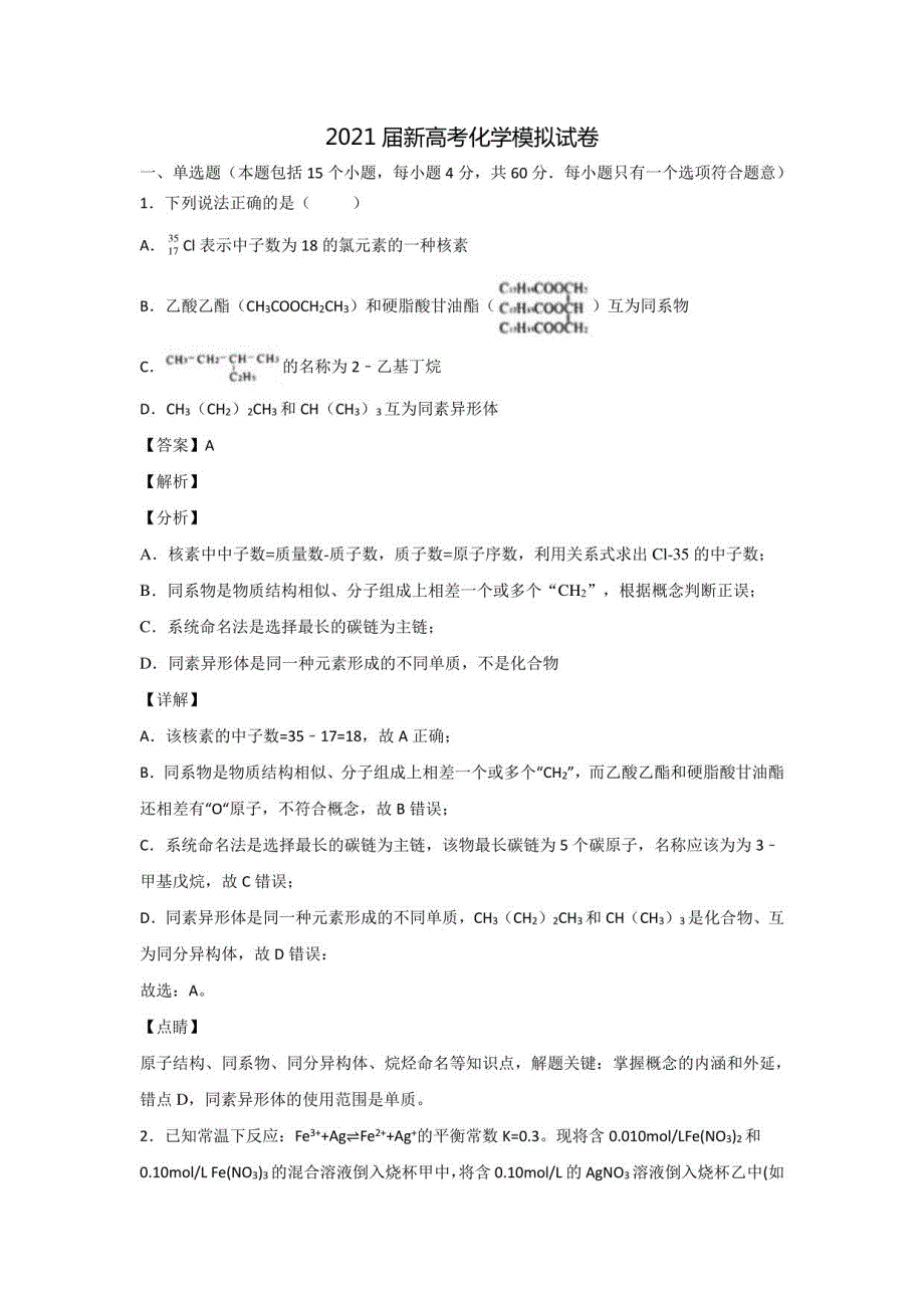 (含3套新高考模拟卷)高中化学第三十五讲合成高分子化合物练习苏教选修_第3页