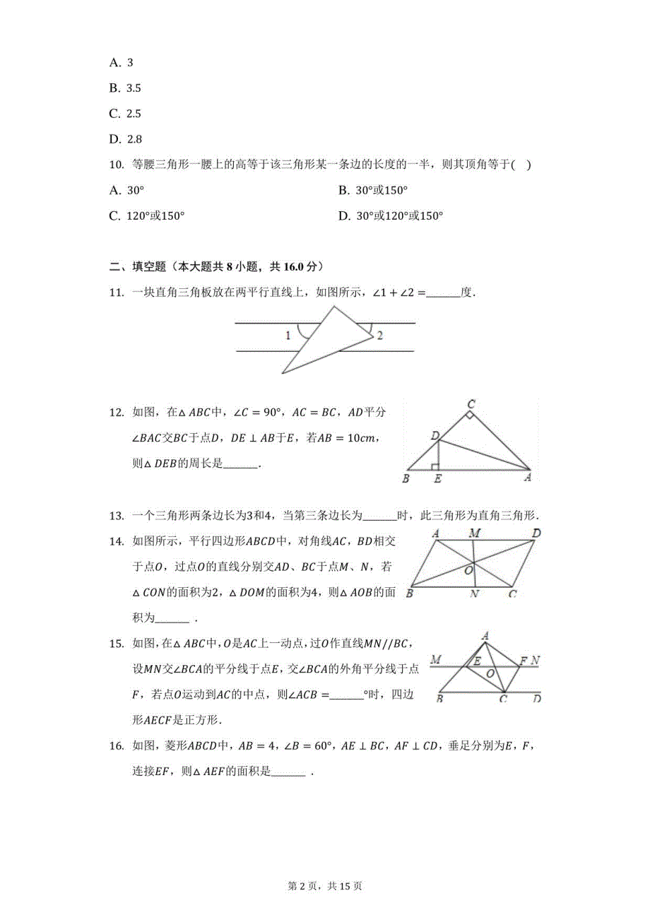 2020-2021学年贵州省铜仁市德江县八年级（下）期中数学复习试卷（附答案详解）_第2页