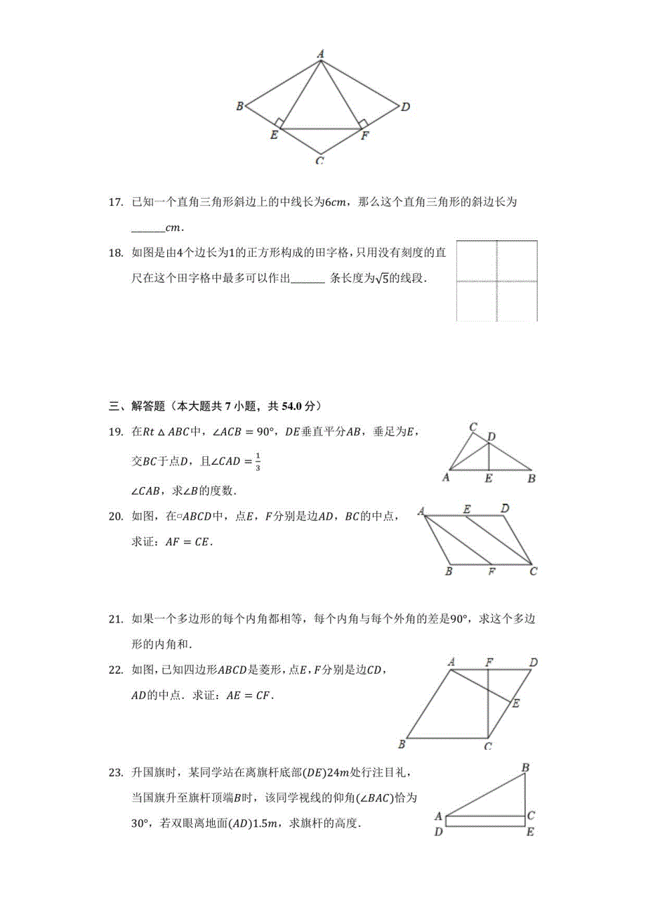 2020-2021学年贵州省铜仁市德江县八年级（下）期中数学复习试卷（附答案详解）_第3页