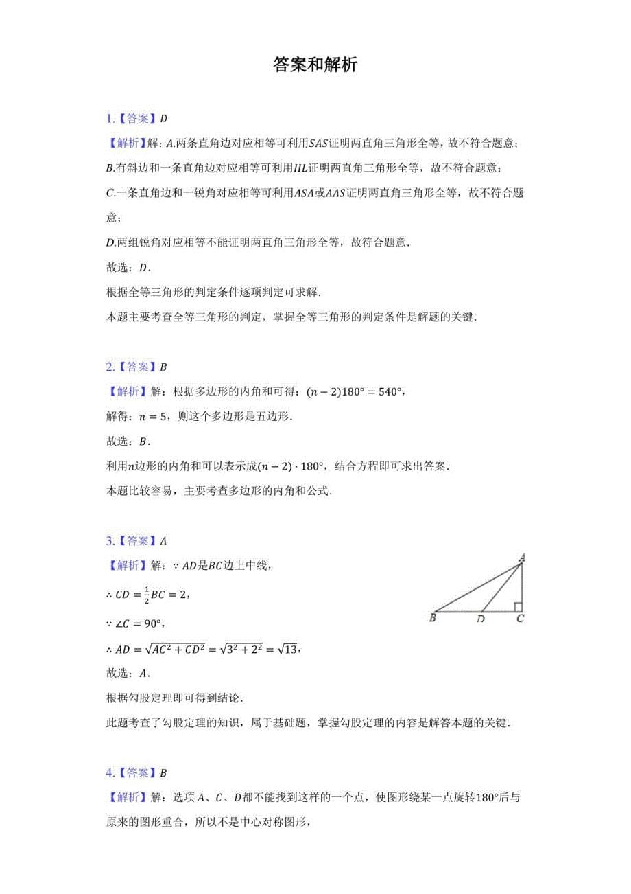 2020-2021学年贵州省铜仁市德江县八年级（下）期中数学复习试卷（附答案详解）_第5页