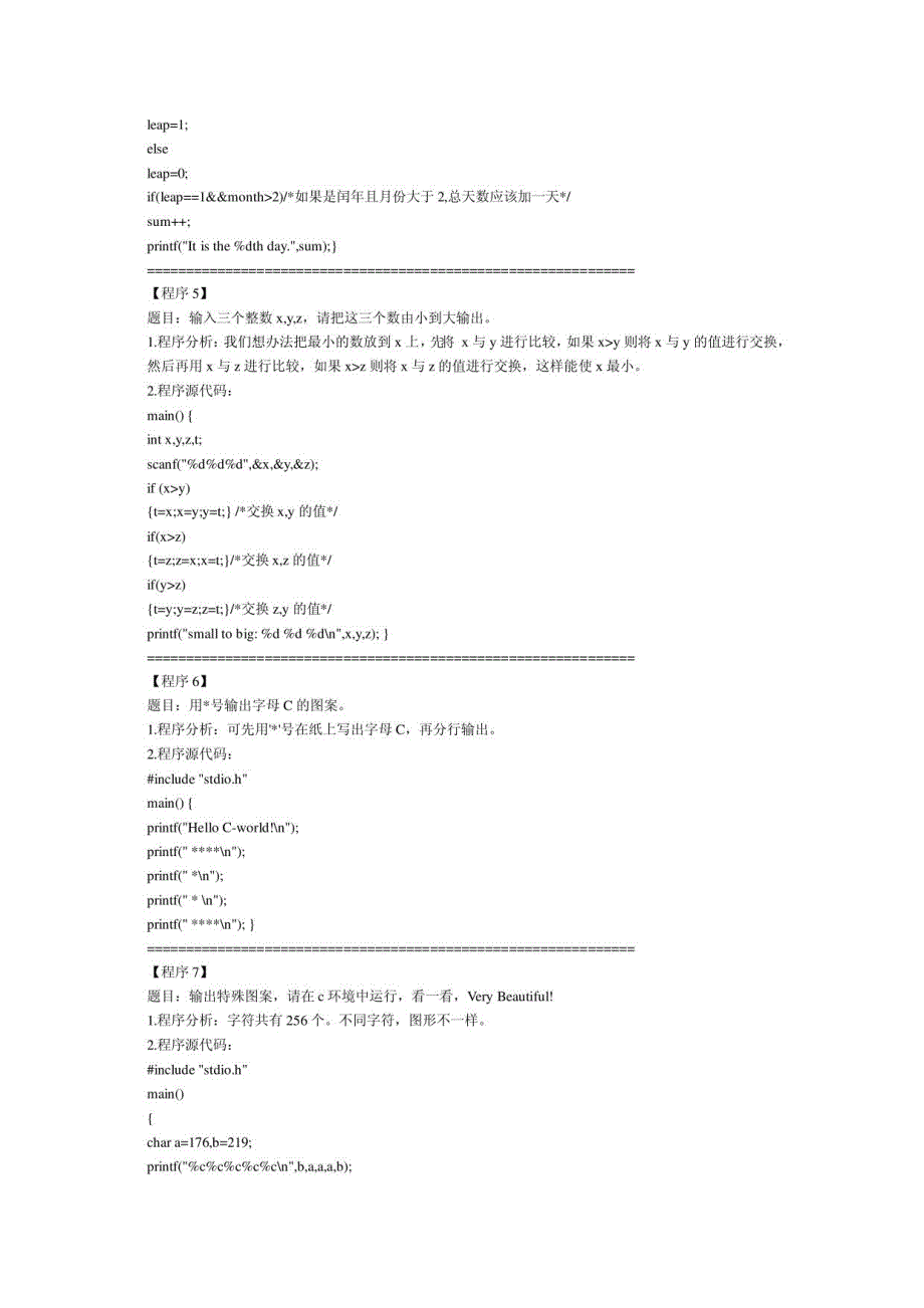 C语言实例算法_第3页