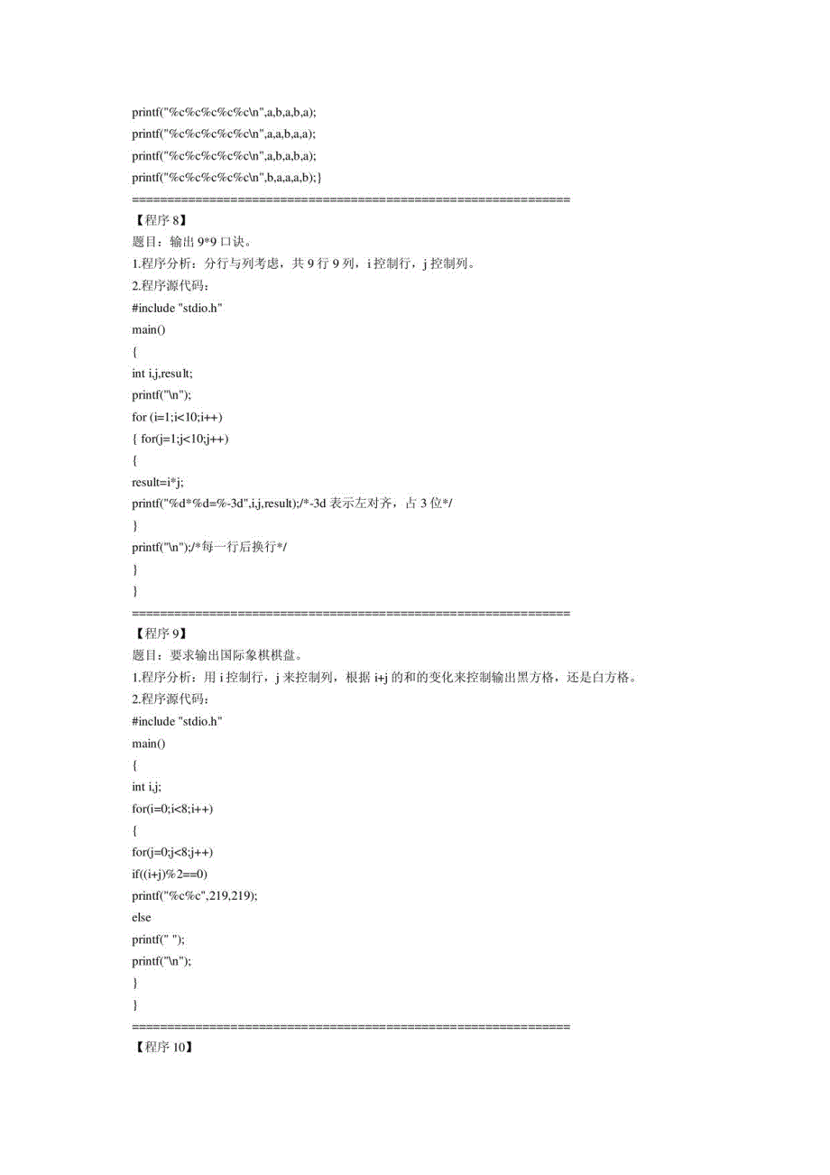 C语言实例算法_第4页