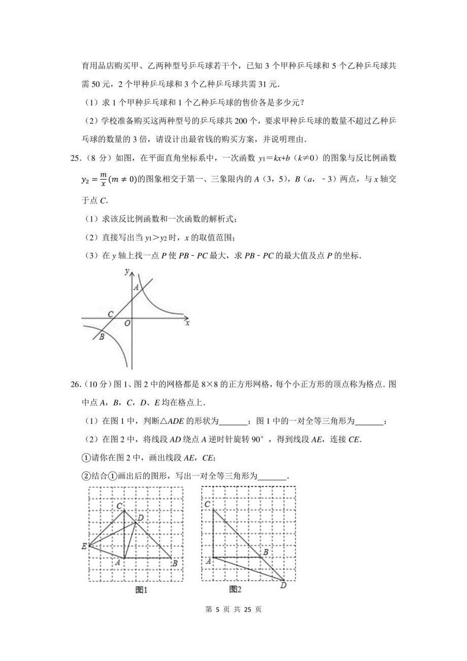 2021年江苏省常州市中考数学考前信心卷及答案解析_第5页