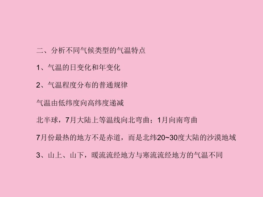 气候类型的分析与归纳ppt课件_第4页