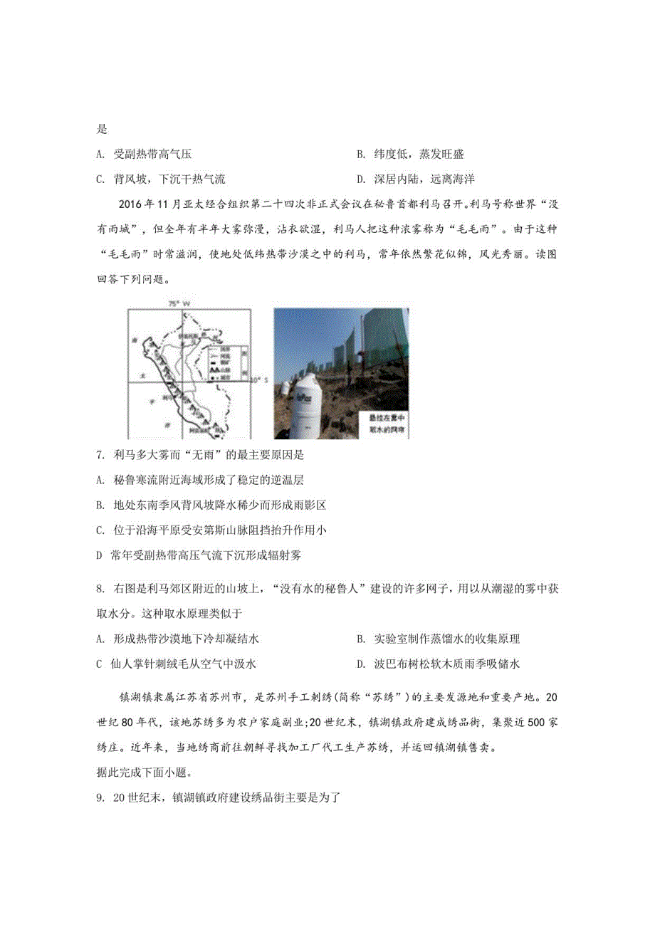 2022届吉林省吉林市高考地理文综模拟考试试题（二模）含答案解析_第3页