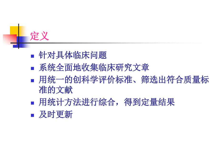 系统综述SystematicReview_第2页