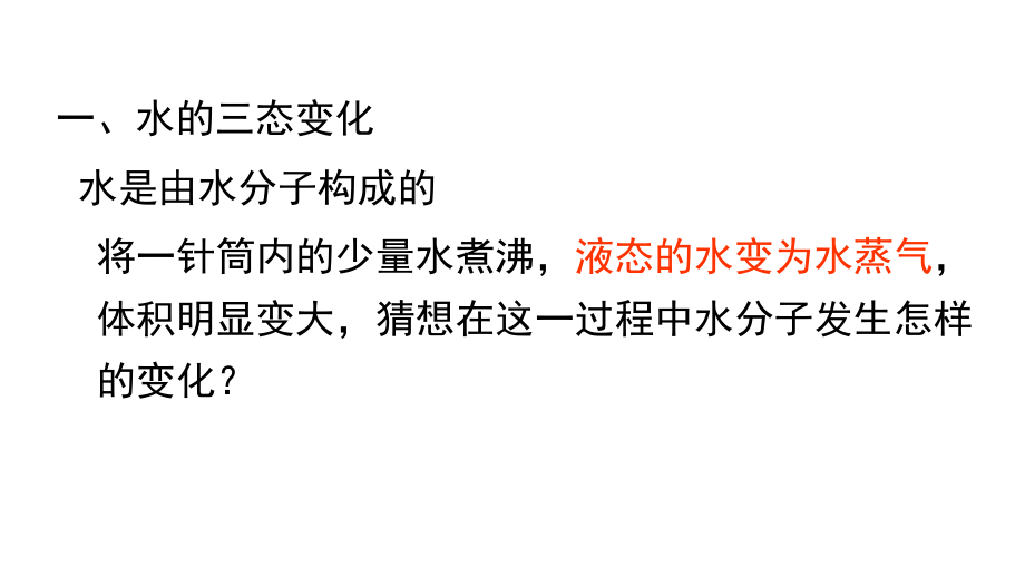 鲁教版九年级化学上册第2单元探秘水世界课件_第2页