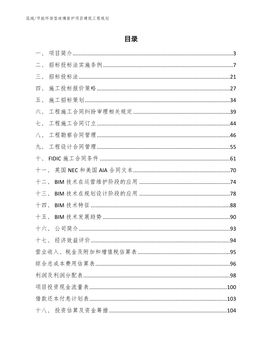 节能环保型玻璃窑炉项目建筑工程规划（参考）_第2页