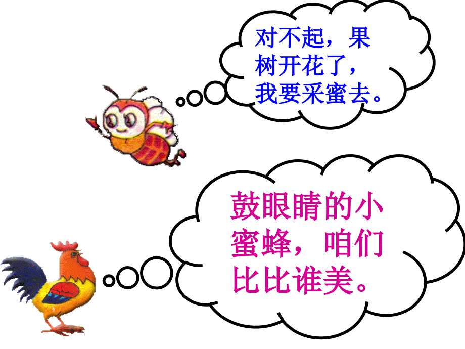 美丽的公鸡_第4页