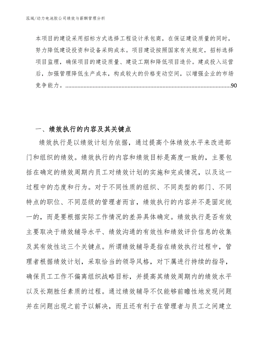 动力电池胶公司绩效与薪酬管理分析_第3页