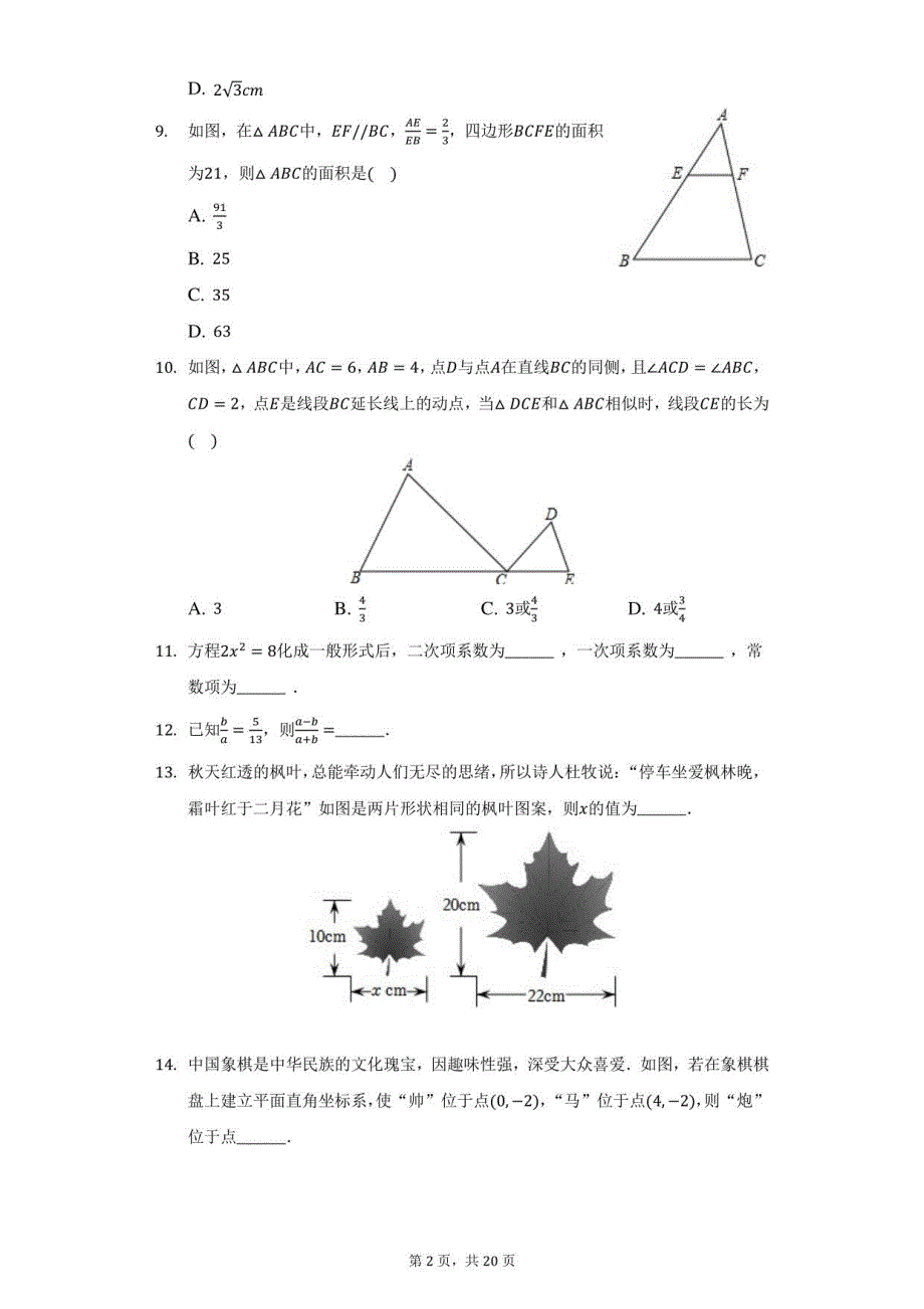 2021-2022学年河南省洛阳市伊川县九年级（上）期中数学试卷（附答案详解）_第2页