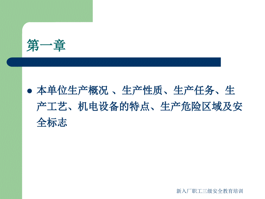 新入厂职工三级安全教育培训课件_第2页