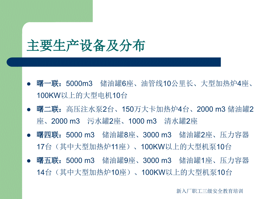 新入厂职工三级安全教育培训课件_第4页