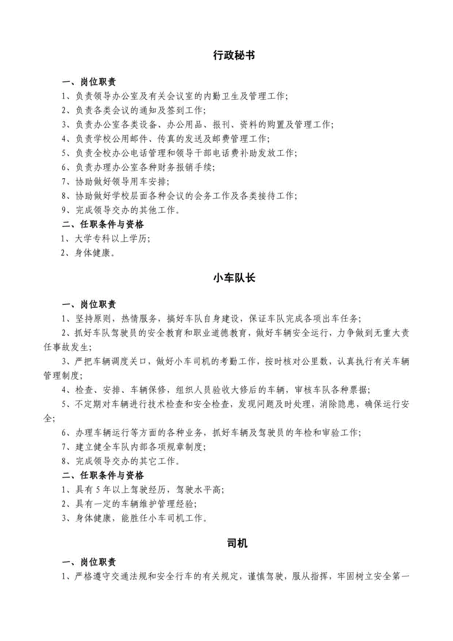 各部门参加全员竞聘的岗位职责_第2页