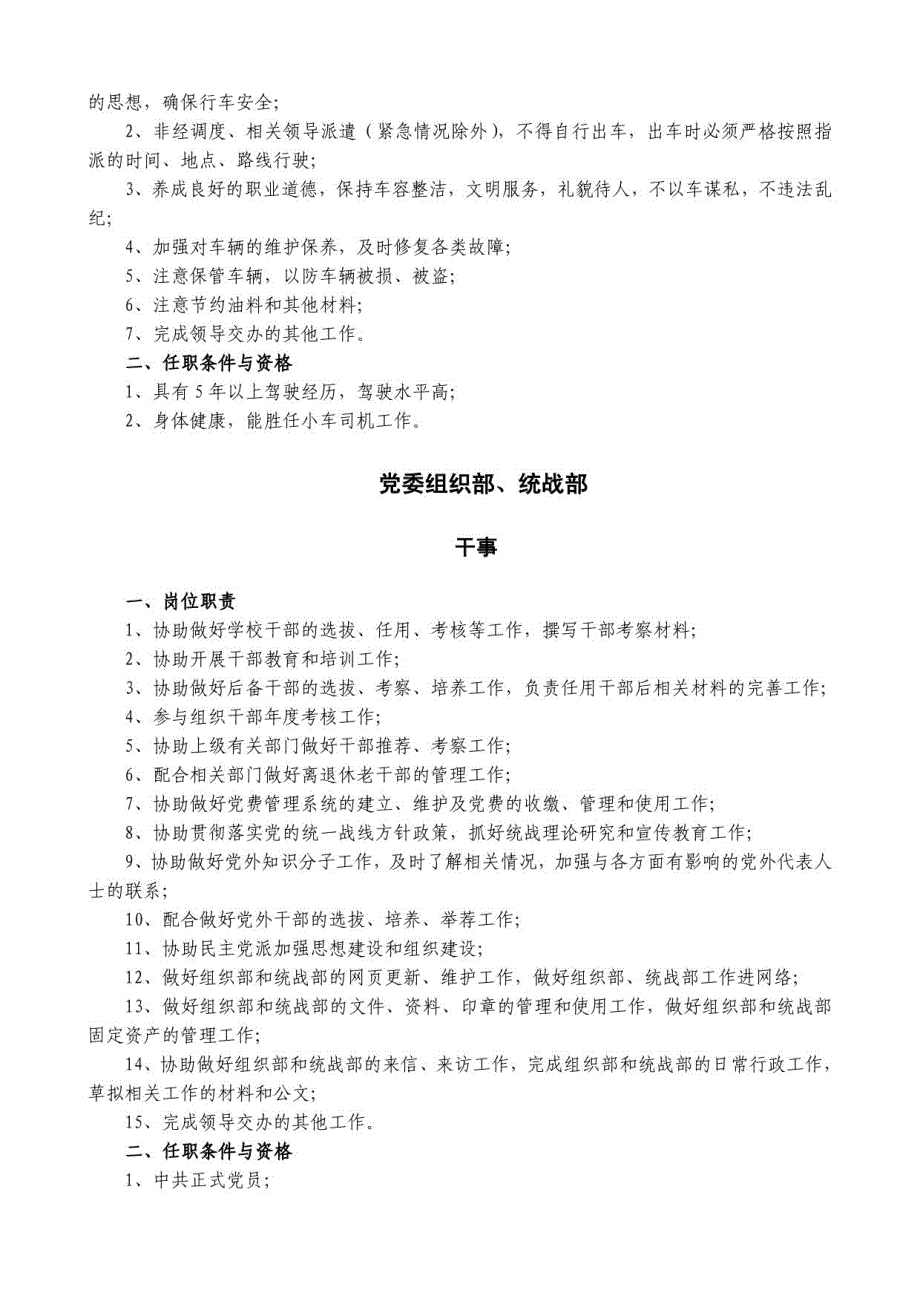 各部门参加全员竞聘的岗位职责_第3页