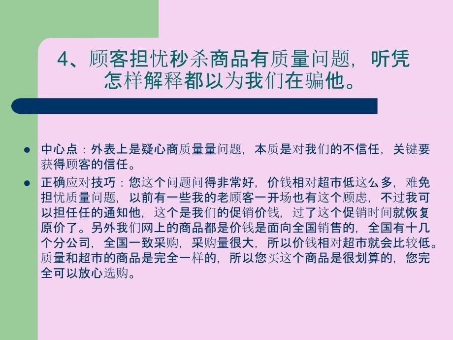 商场导购员销售技巧ppt课件_第5页