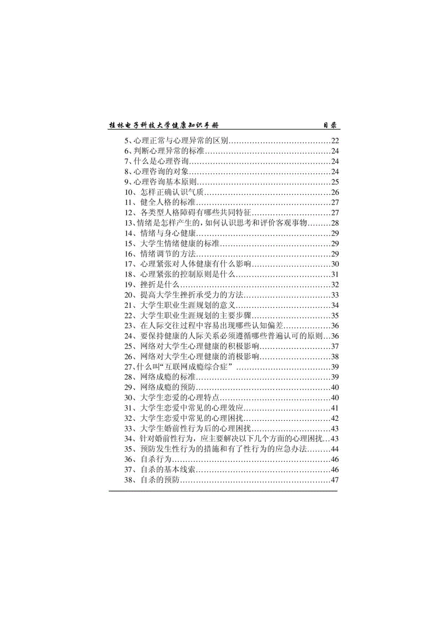 桂林电子科技大学健康知识手册_第3页