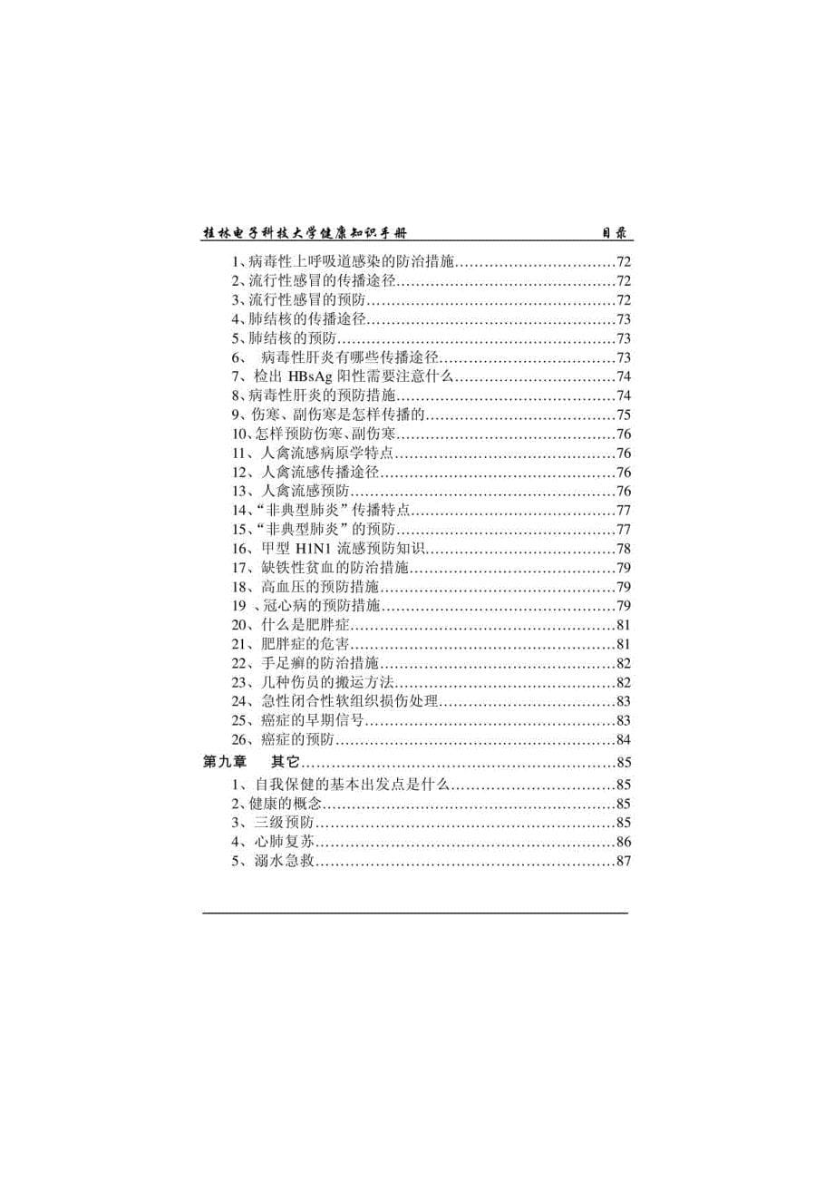 桂林电子科技大学健康知识手册_第5页