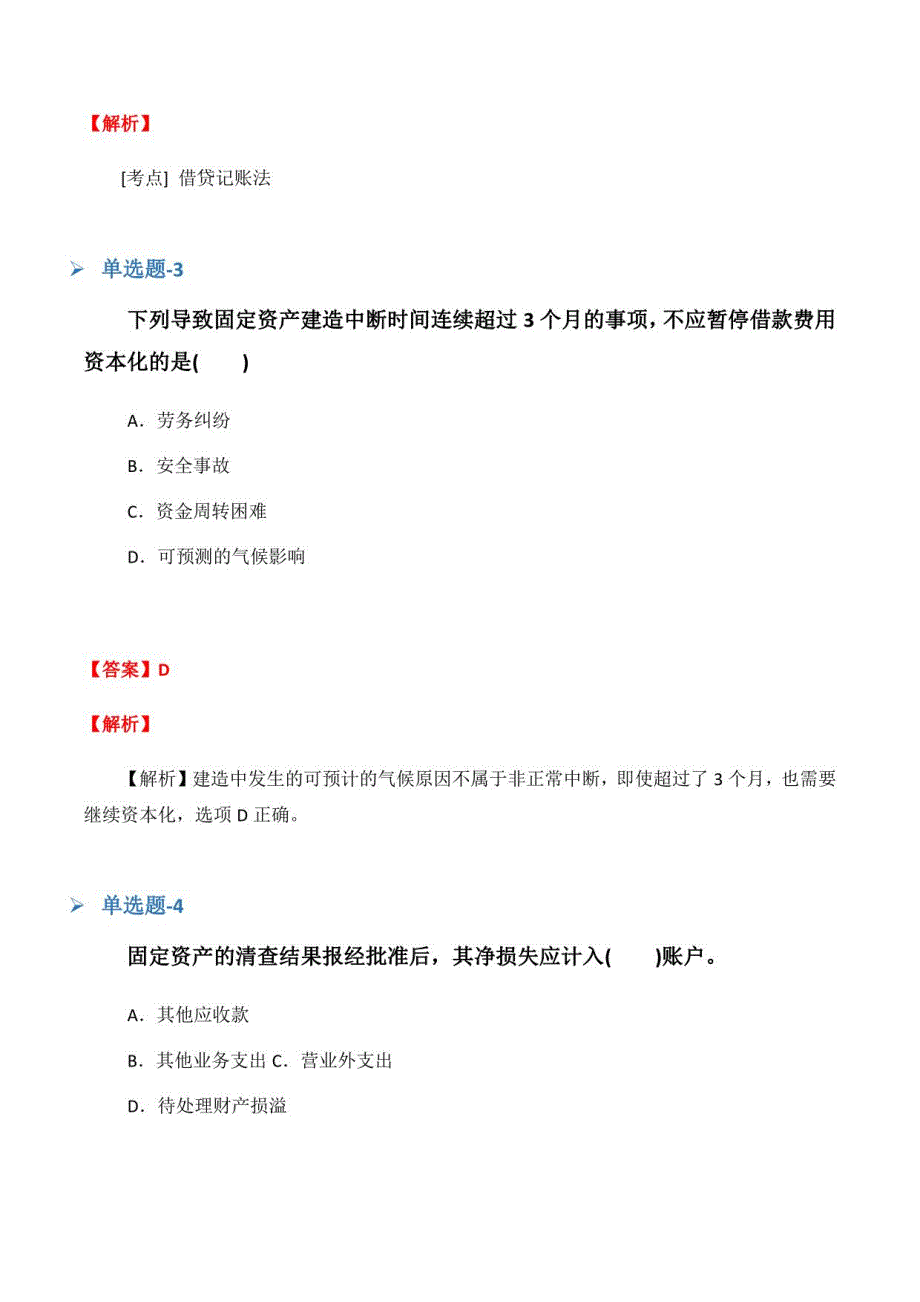 江苏省从业资资格考试《会计从业资格》预习题(十六)_第2页