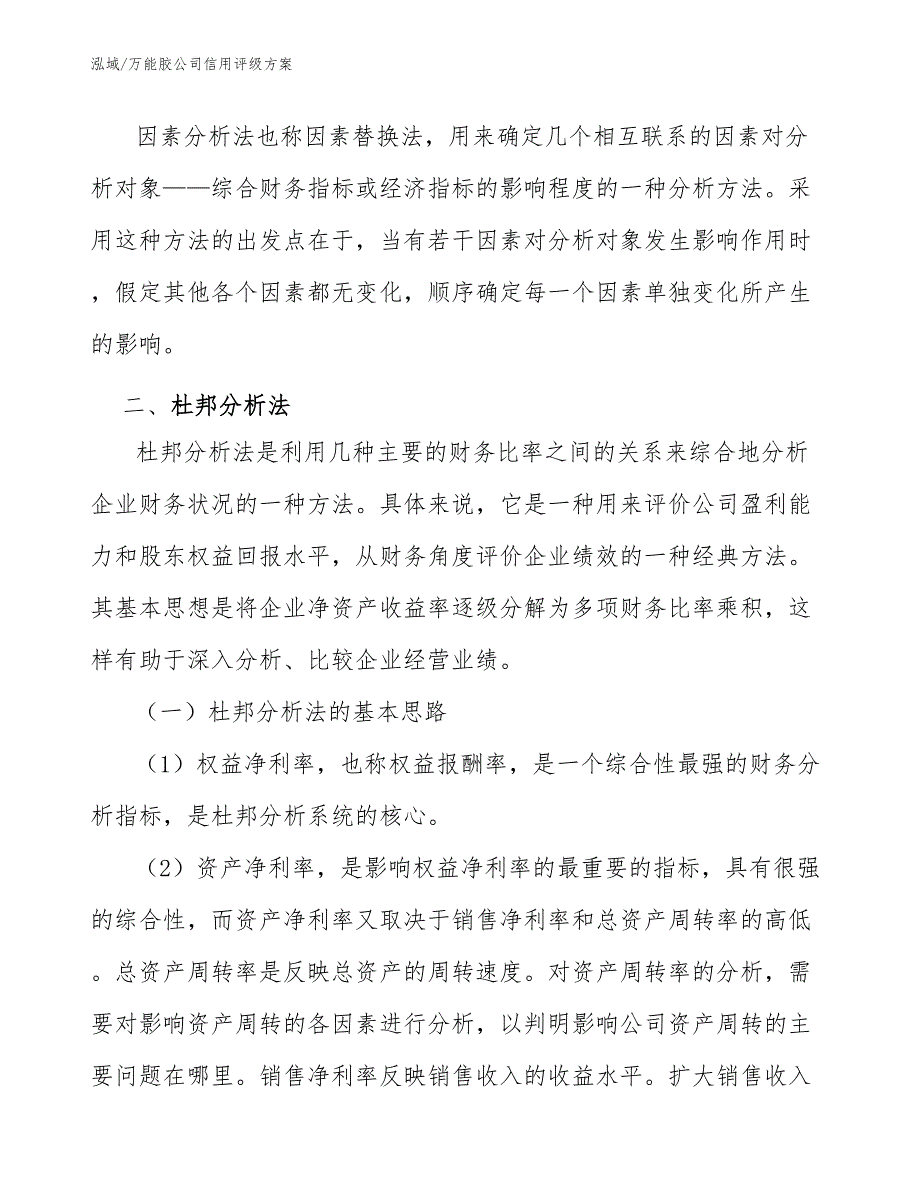 万能胶公司信用评级方案【参考】_第4页