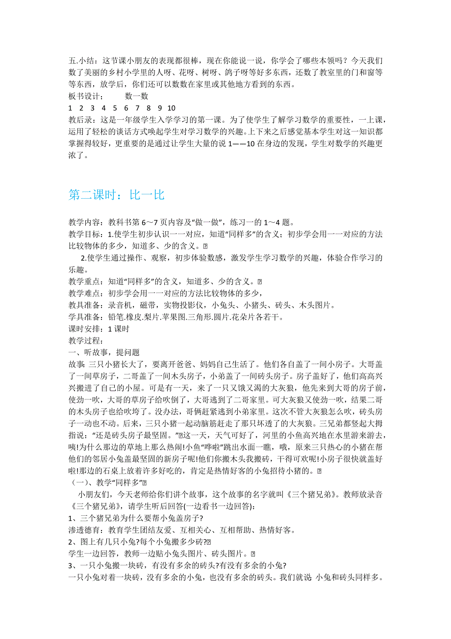 最新人教版一年级数学上册教学设计方案全册_第4页