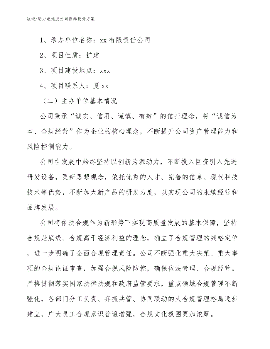 动力电池胶公司债券投资方案_第3页