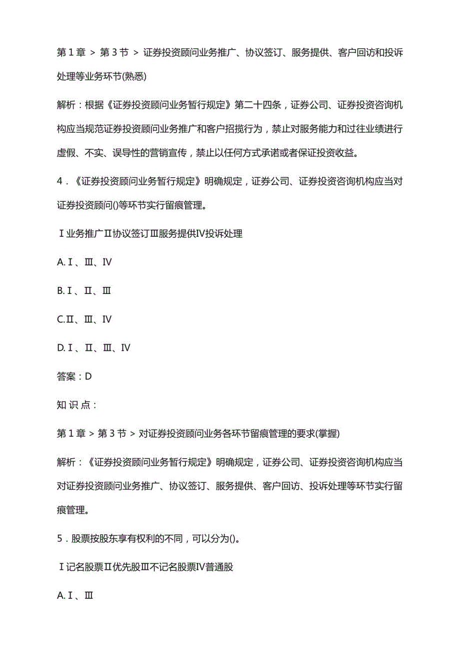 2022年7月基金从业资格考试《证券投资顾问》模拟试题及答案解析（卷Ⅱ）_第3页