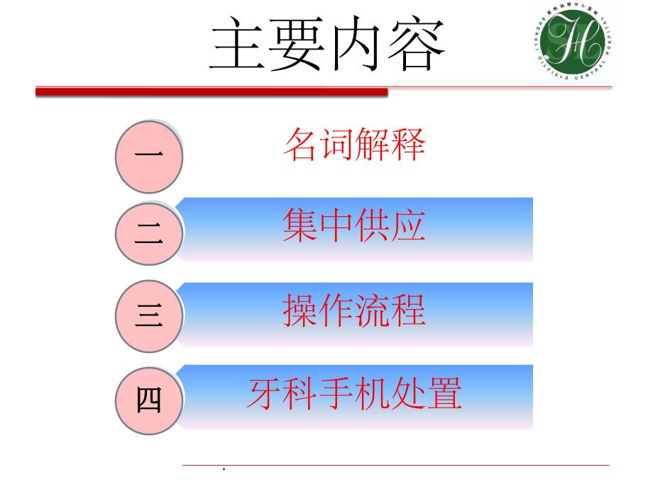 口腔器械处理课件ppt课件_第2页