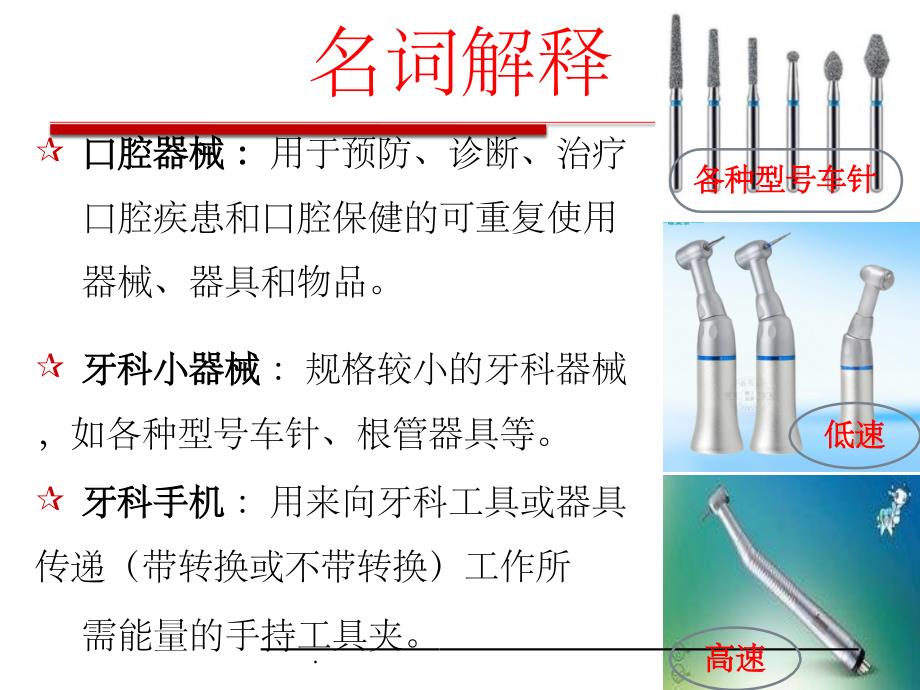 口腔器械处理课件ppt课件_第3页