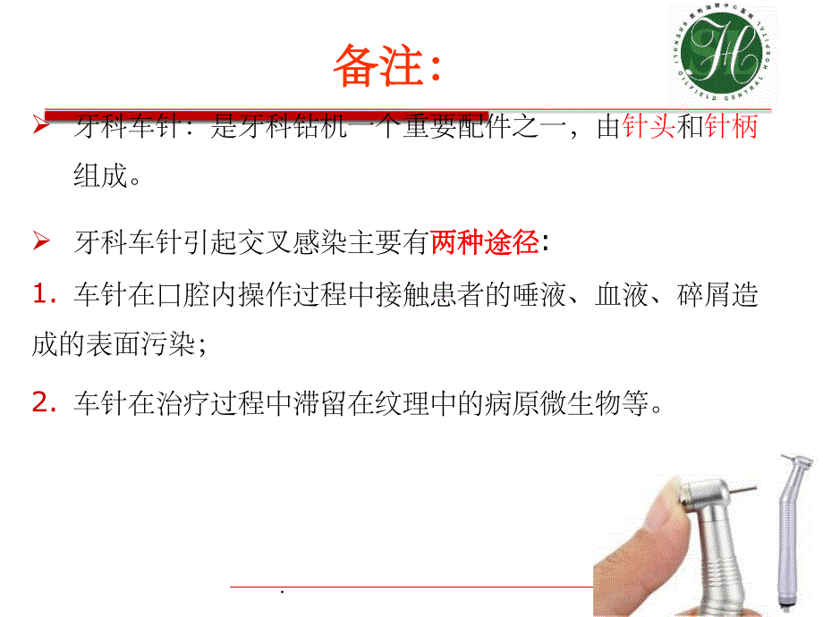 口腔器械处理课件ppt课件_第4页