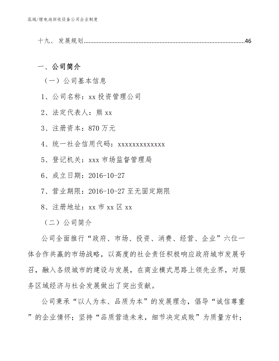 锂电池回收设备公司企业制度【参考】_第2页