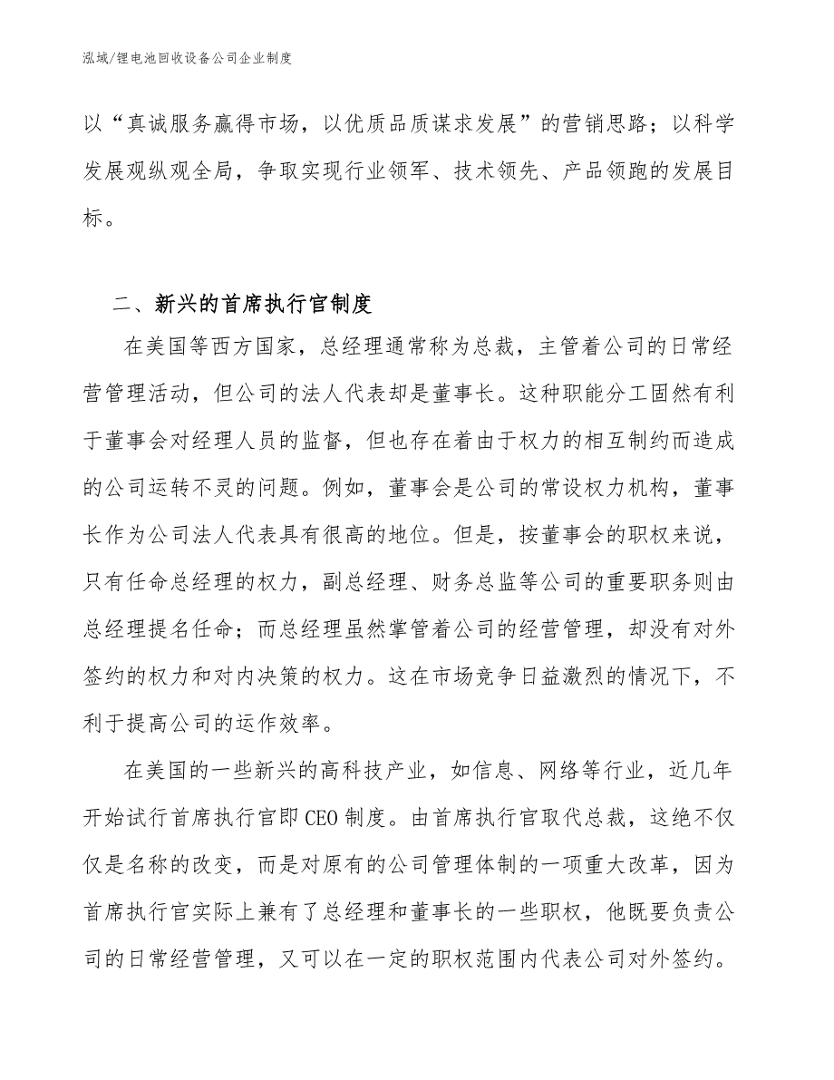 锂电池回收设备公司企业制度【参考】_第3页