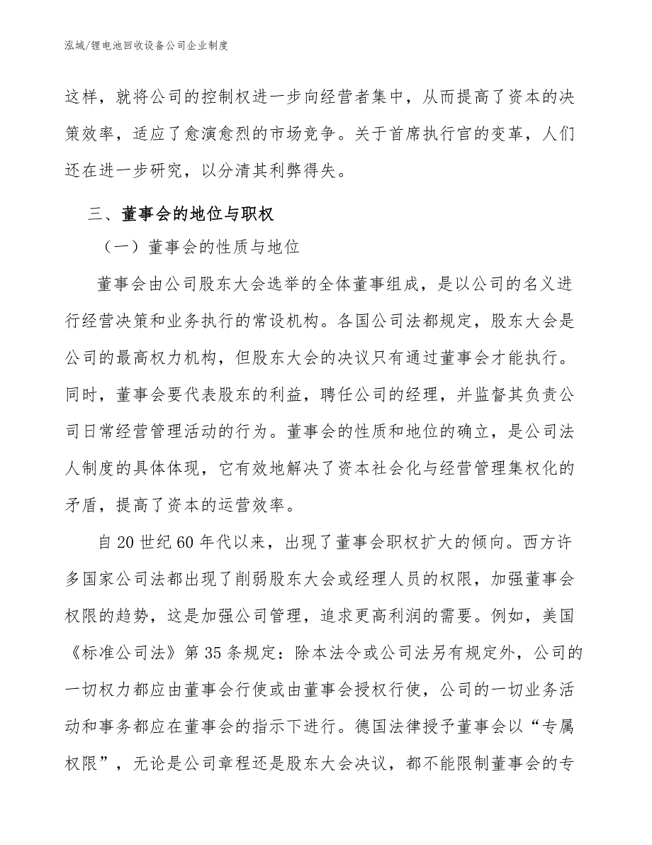 锂电池回收设备公司企业制度【参考】_第4页