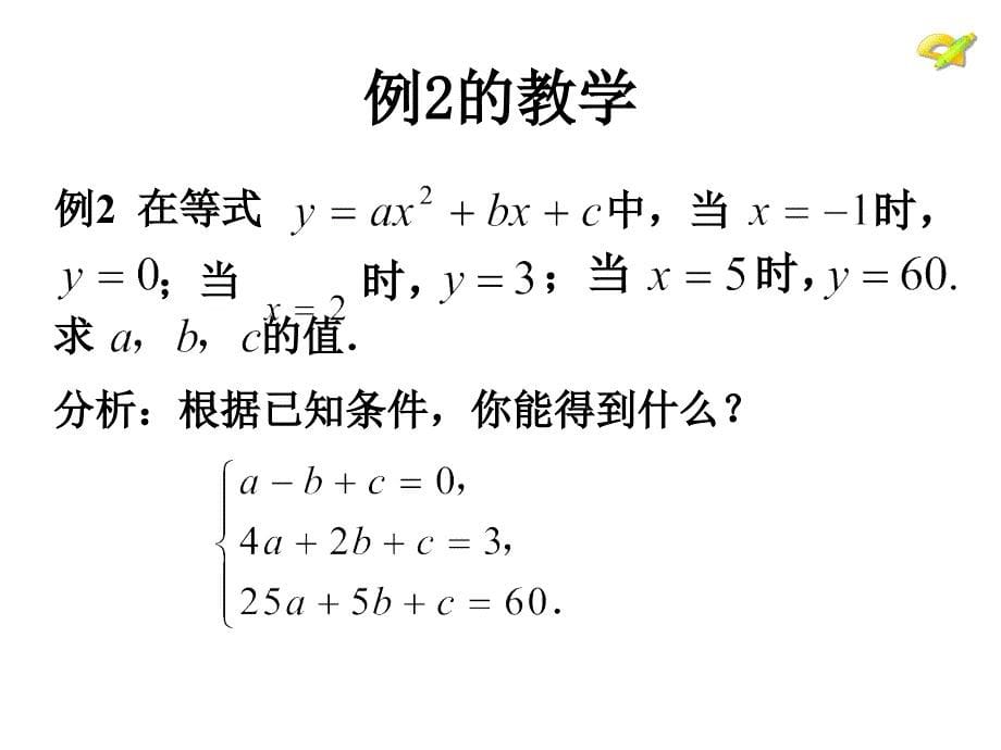 七年级数学下册 8.4 三元一次方程组的解法（第2课时）课件2 （新版）新人教版_第5页