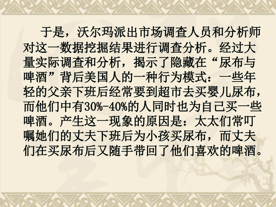 项目六：整理与分析市场调查资料课件_第4页