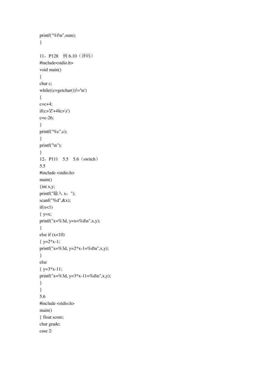 c语言基本题型_第5页