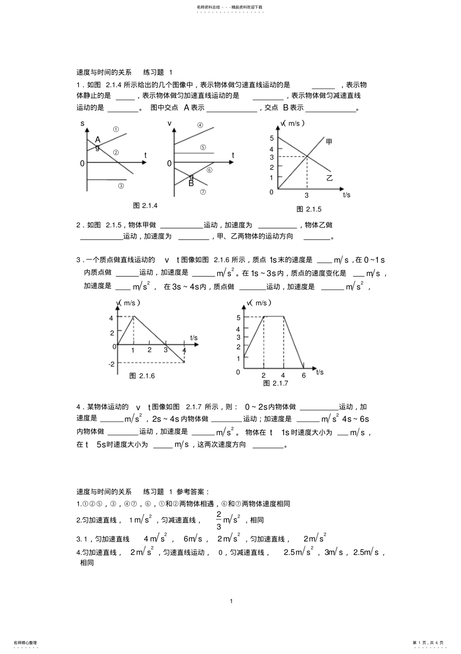 速度与时间位移与时间的关系习题测验_第1页