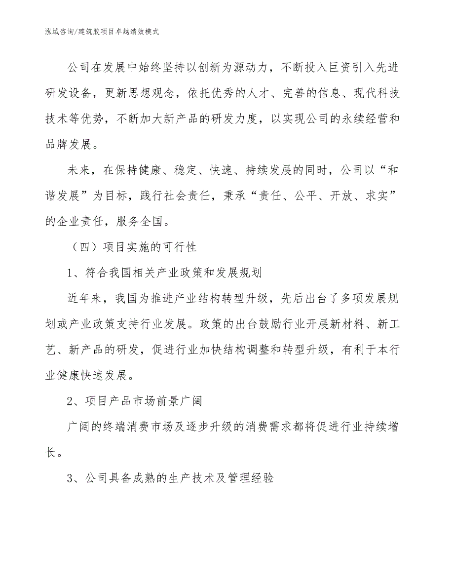 建筑胶项目卓越绩效模式_第3页