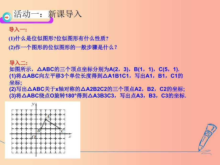 九年级数学下册第27章相似27.3位似2课件 新人教版.ppt_第3页