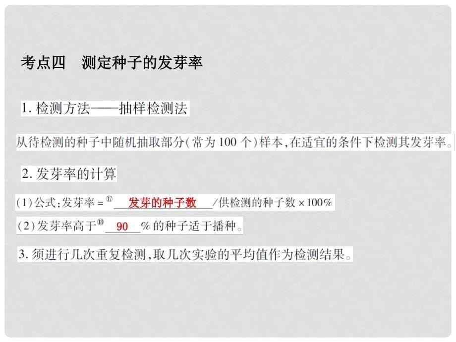 中考生物总复习 专题三 生物圈中的绿色植物 第8讲 种子的结构和萌发课件_第5页