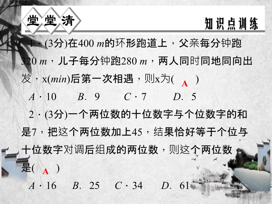 新版浙教版七年级数学上册第5章一元一次方程5.4一元一次方程的应用第1课时和差倍分行程和日历等问题课件_第2页