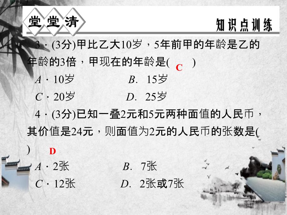 新版浙教版七年级数学上册第5章一元一次方程5.4一元一次方程的应用第1课时和差倍分行程和日历等问题课件_第3页