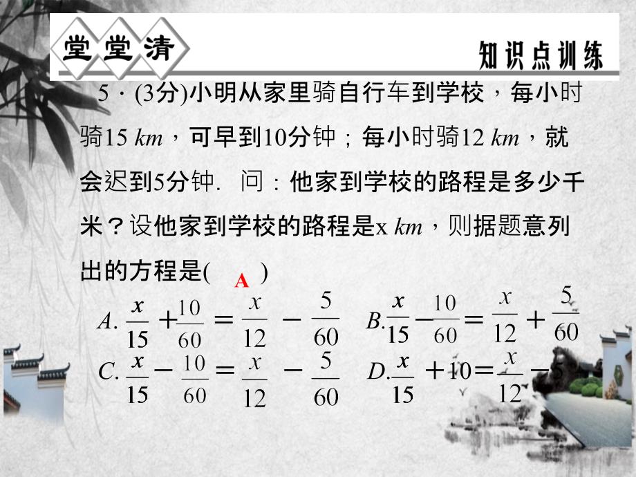 新版浙教版七年级数学上册第5章一元一次方程5.4一元一次方程的应用第1课时和差倍分行程和日历等问题课件_第4页