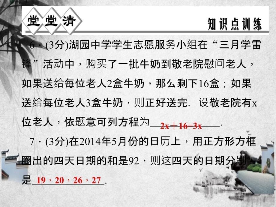 新版浙教版七年级数学上册第5章一元一次方程5.4一元一次方程的应用第1课时和差倍分行程和日历等问题课件_第5页