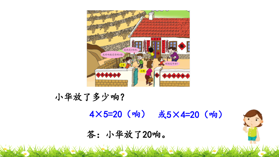 青岛版(五年制)二年级上册数学期末总复习(专题)ppt课件_第4页