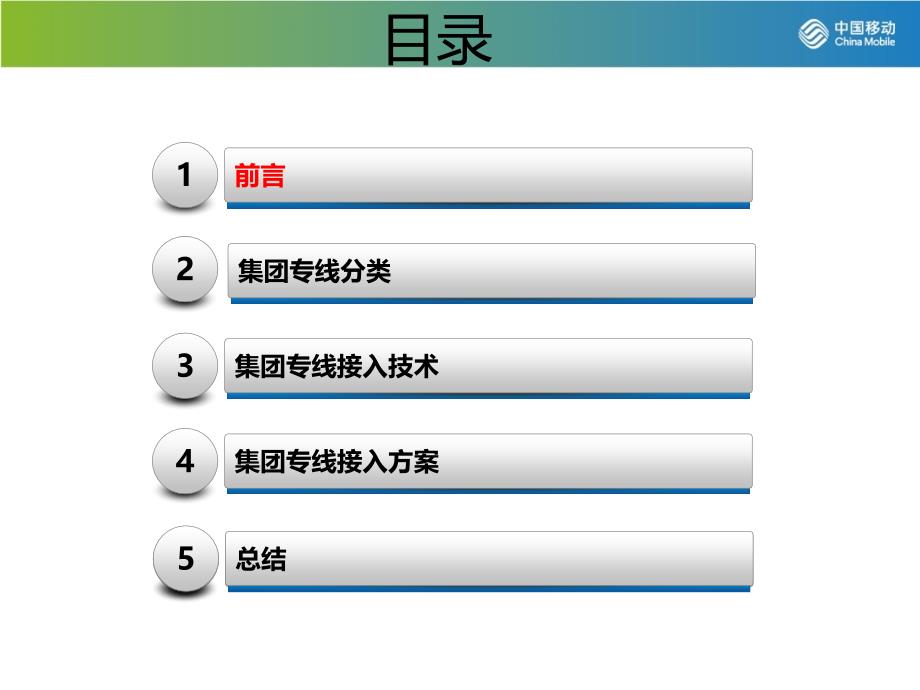 集团专线接入指导课件_第2页