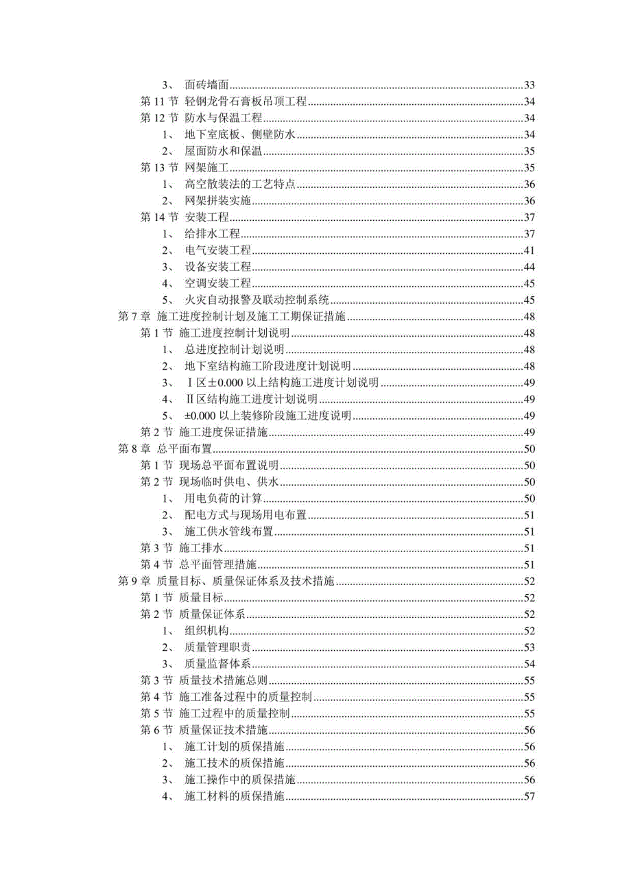 大学高层教学楼框架结构施工组织设计_第3页