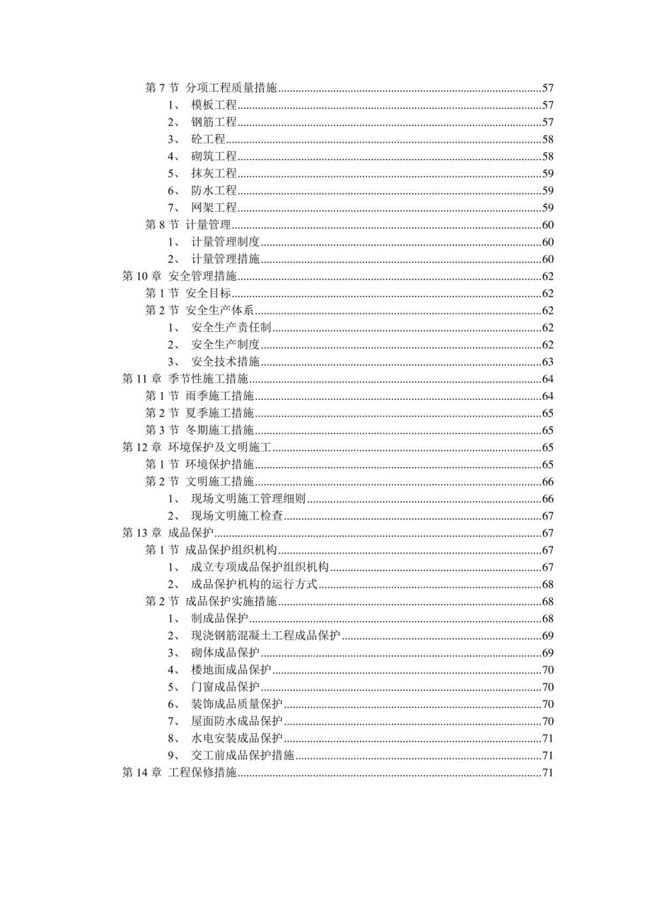 大学高层教学楼框架结构施工组织设计_第4页